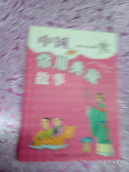 中国常用典故故事