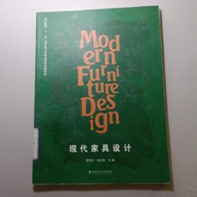 現(xiàn)代家具設(shè)計