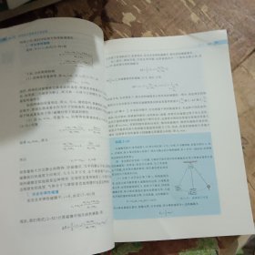 普通物理学（第八版）上册