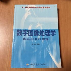 數(shù)字圖像處理學(xué):Visual C++實現(xiàn)