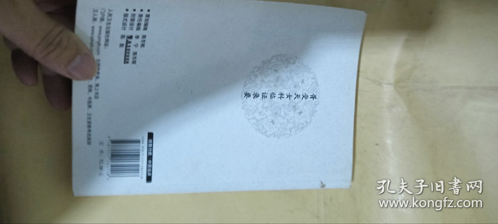 签名本 胥受天女科临证录要