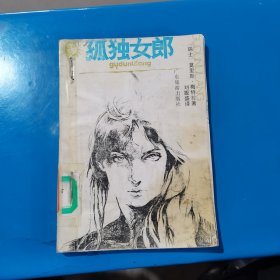 孤独女郎 瑞士 莫里斯·梅特拉