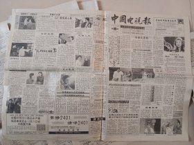 1991年中国电视报生日纪念报12张一起价格 可单议 6月25期.7月30期 10月41.42.43.44期11月45.46.47.48期 12月50.51期