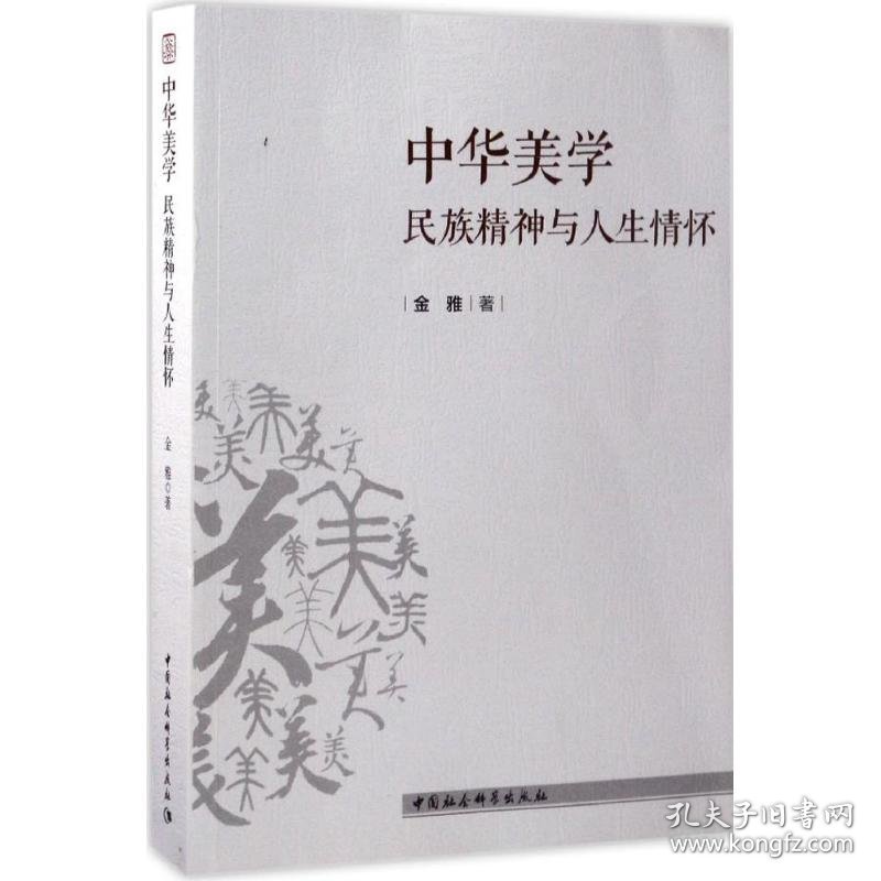 中华美学 9787520304283