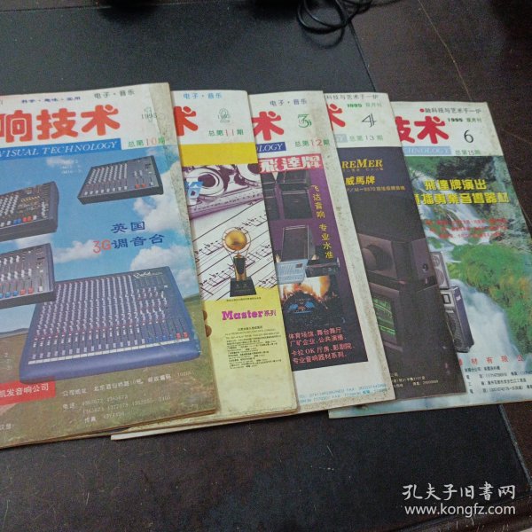 音响技术 双月刊 1995年1-4/6期，5本合售——y5