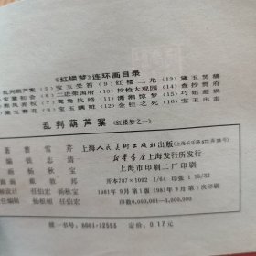 红楼梦 连环画