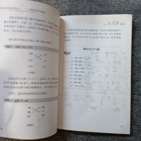 风靡全球的心算法：印度式数学速算 有水迹