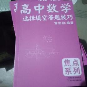 高中数学选择填空答题技巧