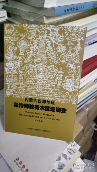 内蒙古西部地区藏传佛教美术遗迹调查