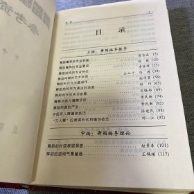 舞蹈编导教学参考资料
