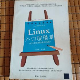 Linux入门很简单