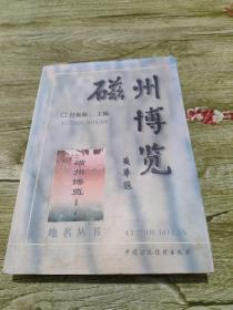磁州博覽