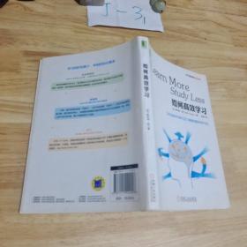 如何高效学习：1年完成麻省理工4年33门课程的整体性学习法