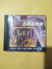 古典圆舞曲 Classic Waltz【1碟装】