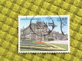 邮票 日本邮票 信销票 旧东宫御所