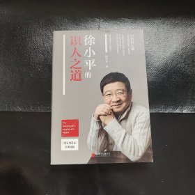 徐小平的识人之道