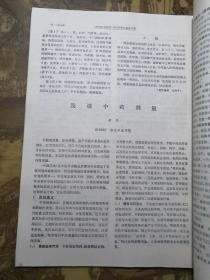 中国农村医学（一九九三年 第十一期）