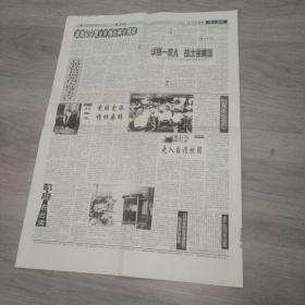 人民政协报 1998年9月5日 八版 实物图 品如图     货号44-8