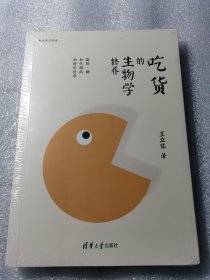 吃货的生物学修养：脂肪、糖和代谢病的科学传奇