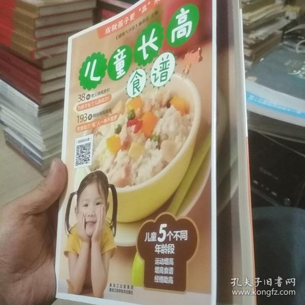 儿童长高食谱