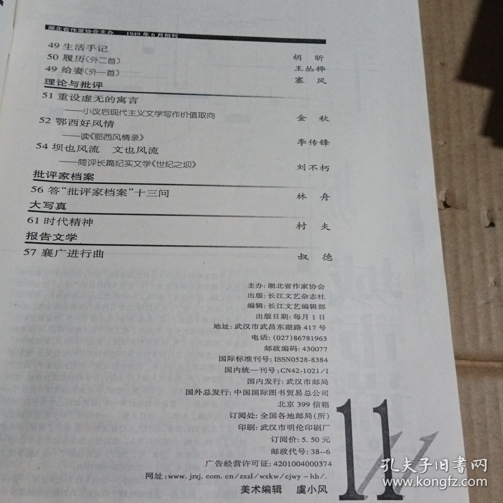 长江文艺1999.11