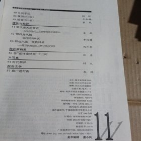 长江文艺1999.11