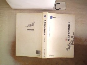 中国古典文学史料学