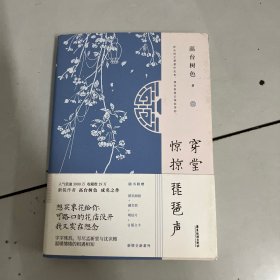 穿堂惊掠琵琶声