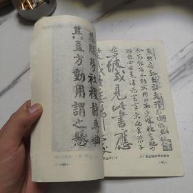 书法教程中国书法简史