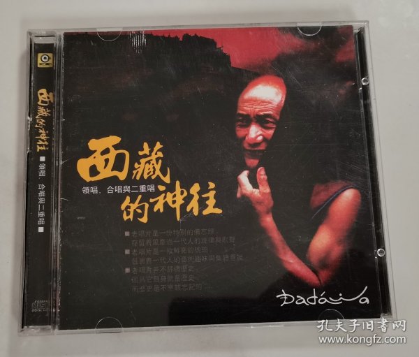 西藏的神往-领唱、合唱与二重唱，2CD 安徽文化音像出版社
