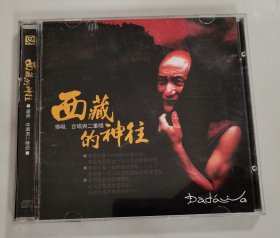 西藏的神往-领唱、合唱与二重唱，2CD 安徽文化音像出版社