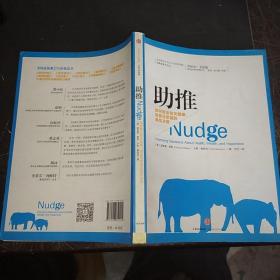 助推
