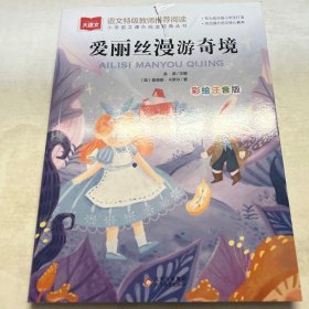 爱丽丝漫游奇境