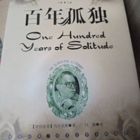 百年孤独