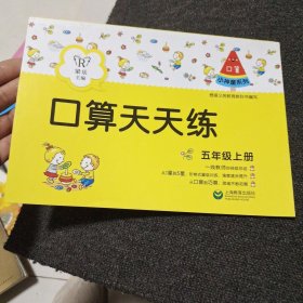 口算天天练（五年级上册）