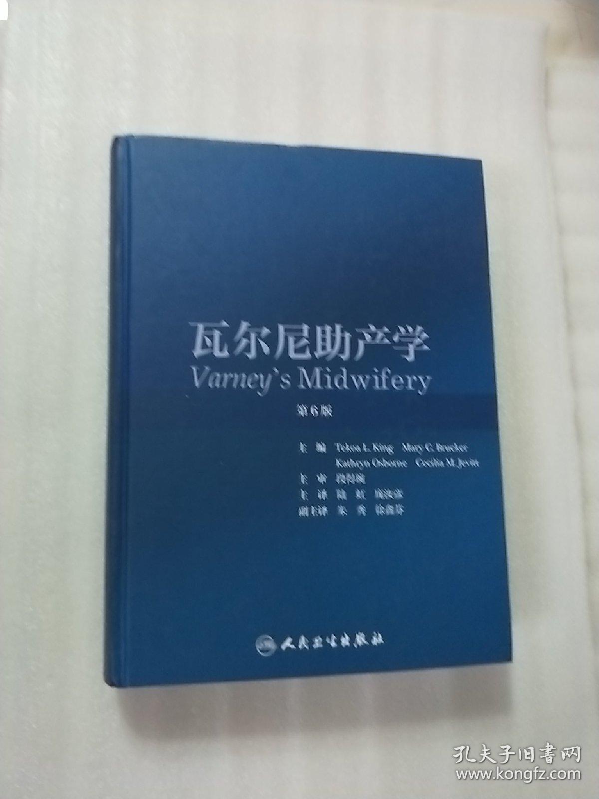 瓦尔尼助产学（翻译版）
