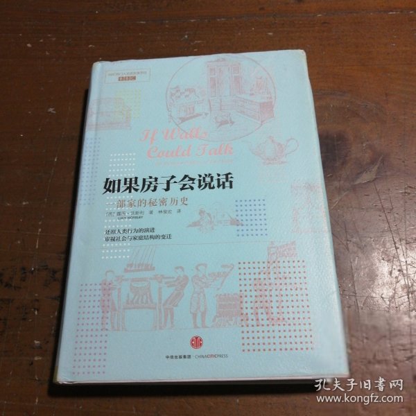 如果房子会说话：一部家的秘密历史