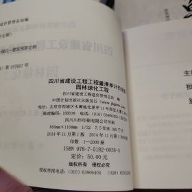 园林绿化工程