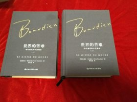 世界的苦难