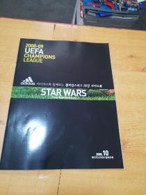 uefa champions league 2008-9欧洲冠军杯画册