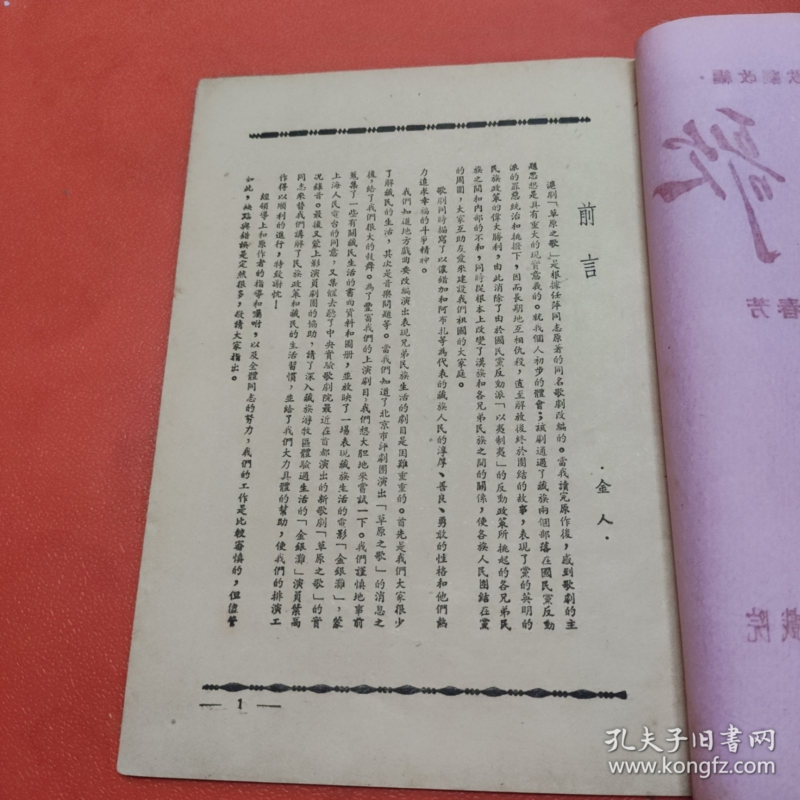 草原之歌