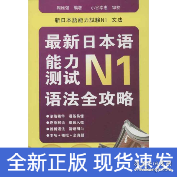 最新日本语能力测试N1语法全攻略