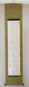 龙池密雄 精品手书心经挂轴