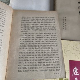 鹿鼎记五，水浒传上，朱元璋演义上，说岳全传上，隋唐演义下（五本合售）