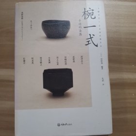 椀一式：手边的漆器