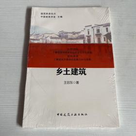 乡土建筑（全新）