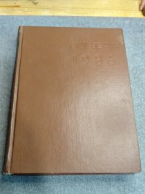 中国百科年鉴1986