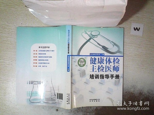 健康体检主检医师培训指导手册