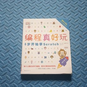 DK编程真好玩：6岁开始学Scratch