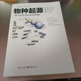 文化伟人代表作图释书系：物种起源